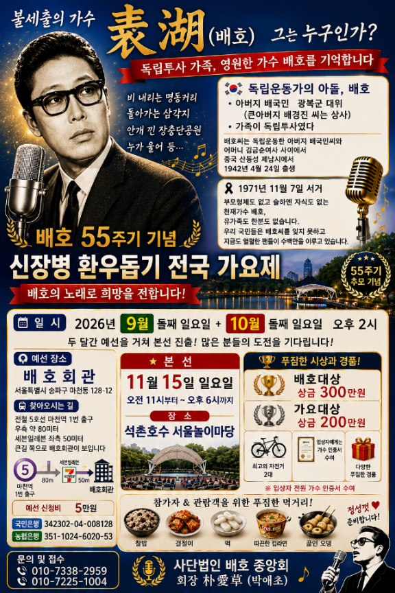 배호 55주기 기념 신장병 환우돕기 전국 가요제 포스터